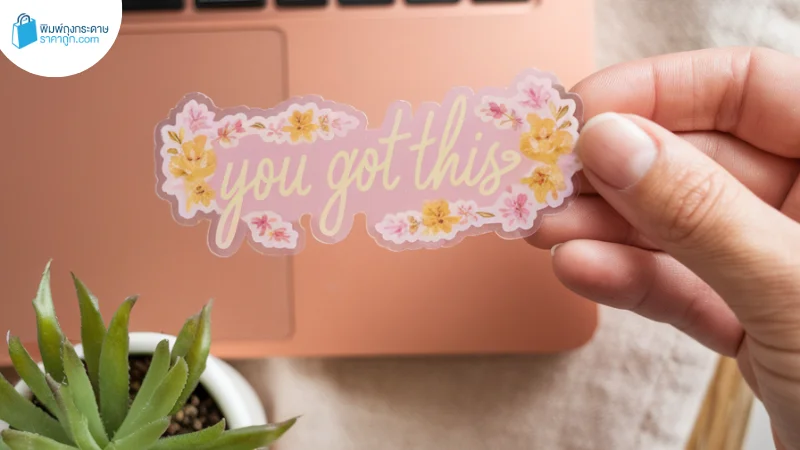 สติกเกอร์กำลังใจ 'You Got This' พร้อมดีไซน์ดอกไม้สดใส เหมาะสำหรับใช้สร้างแรงบันดาลใจและการตกแต่ง