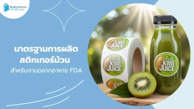 สติกเกอร์ม้วนคุณภาพสูงพร้อมดีไซน์ฉลาก "Fresh Kiwi Juice" เหมาะสำหรับบรรจุภัณฑ์เครื่องดื่มสุขภาพ มีมาตรฐาน FDA รองรับการใช้งานในอุตสาหกรรมอาหาร