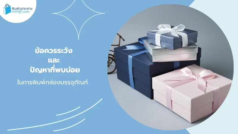 กล่องของขวัญสีสันหลากหลาย พร้อมโบว์ตกแต่งอย่างประณีต เหมาะสำหรับการสร้างความประทับใจในเทศกาลพิเศษ